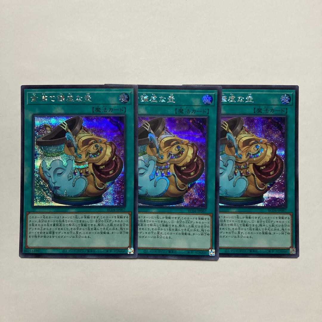 金満で謙虚な壺 シークレットレア JP067