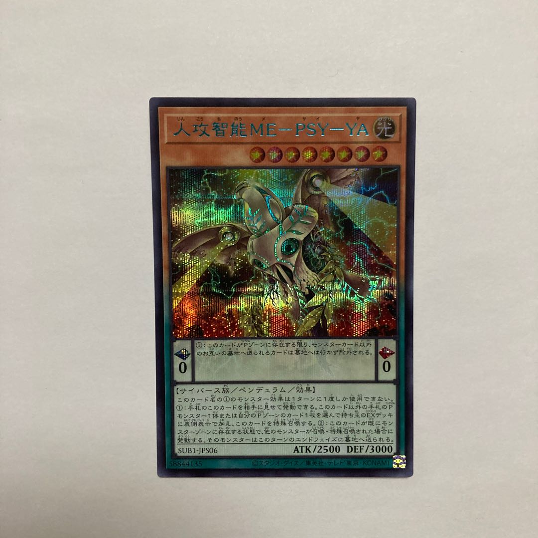 Jingo Jishin ME-PSY-YA Secret Rare JPS06