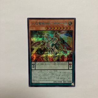 人攻智能ME-PSY-YA シークレットレア JPS06