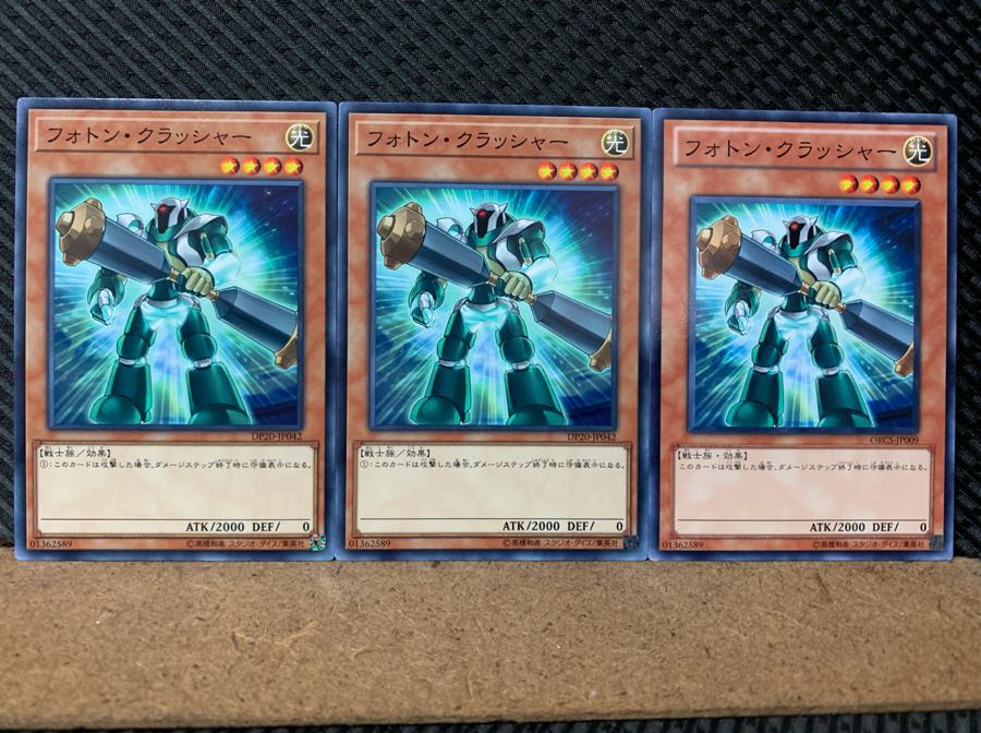 【ぽぽたん】遊戯王 6241 フォトン・クラッシャー 3枚 ノーマル