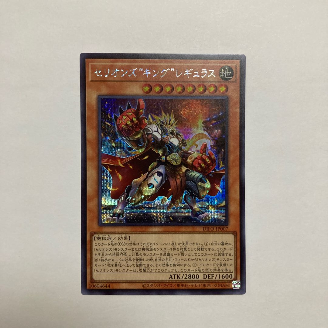 Therions "King" Regulus Secret Rare JP007