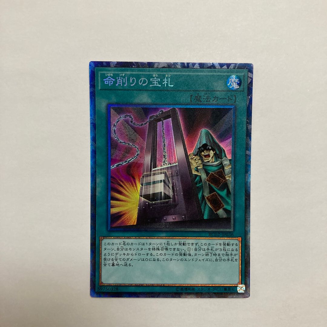 Card of Demise Collector's Rare JP036