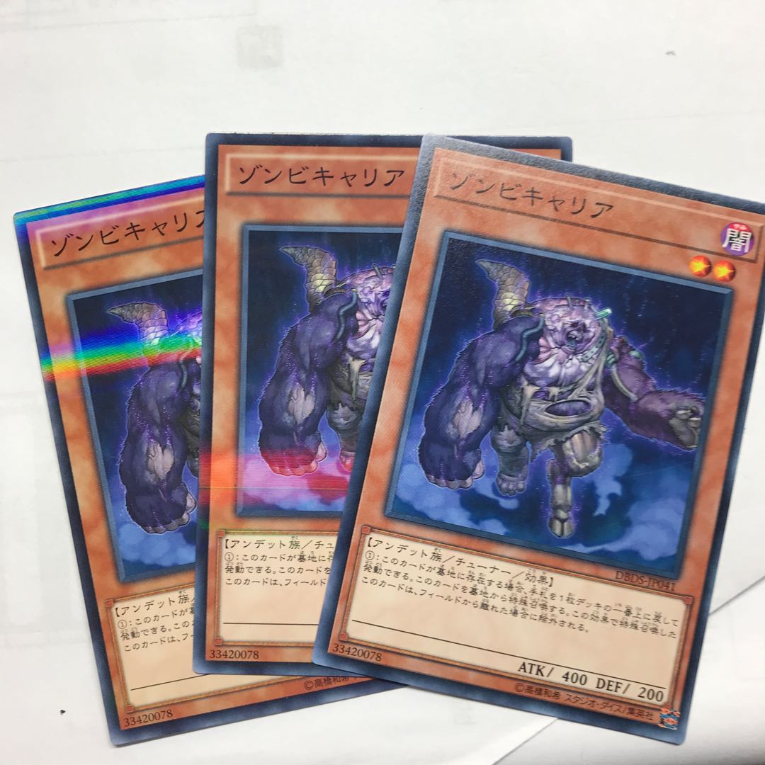 ゾンビキャリア