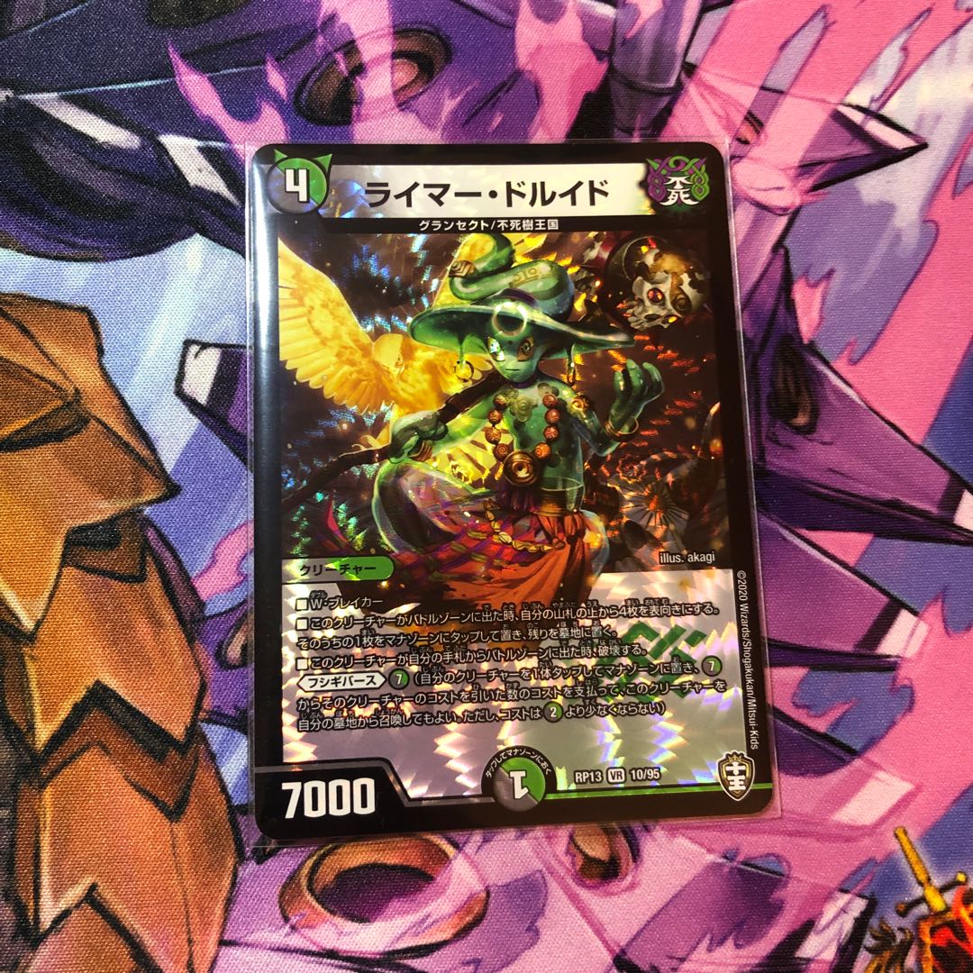 ライマー・ドルイド