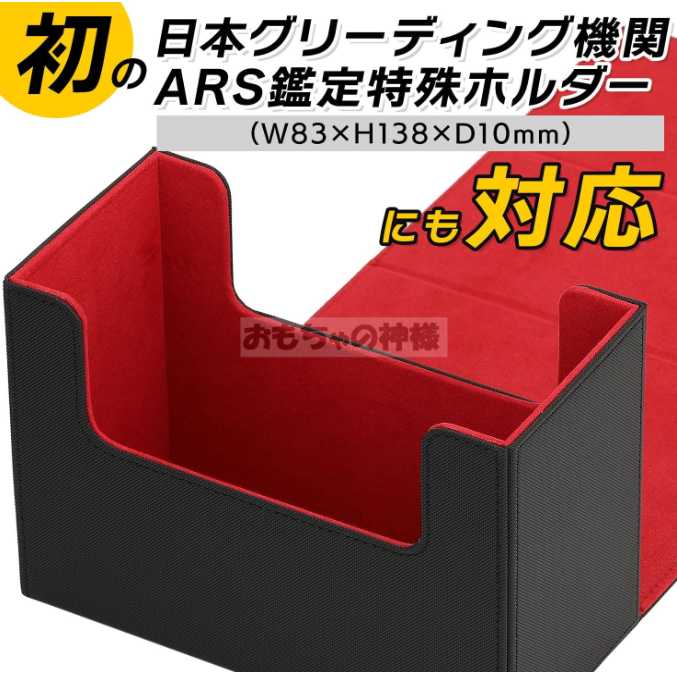 God of Toys] Deck case for PSA BGS ARS, internal size 19 x 8.7 x 13.8 cm (black & red)