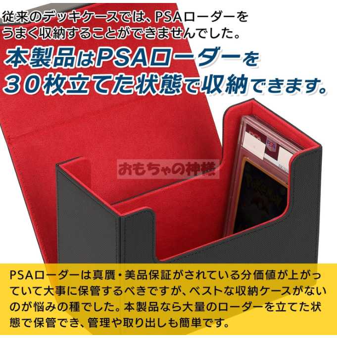 God of Toys] Deck case for PSA BGS ARS, internal size 19 x 8.7 x 13.8 cm (black & red)
