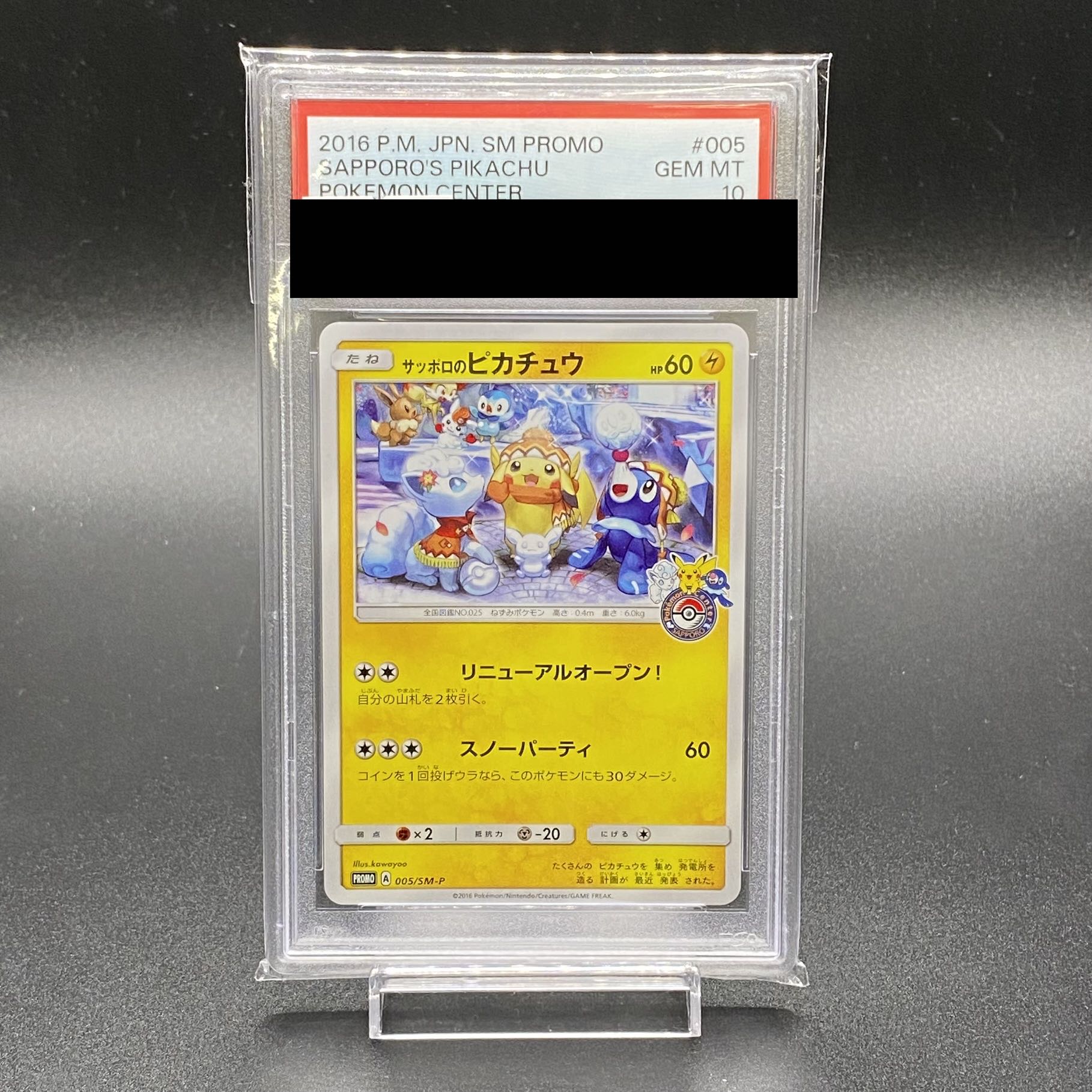 PSA10】サッポロのピカチュウ PROMO 005/SM-Pの通販 水土日祝休@magi