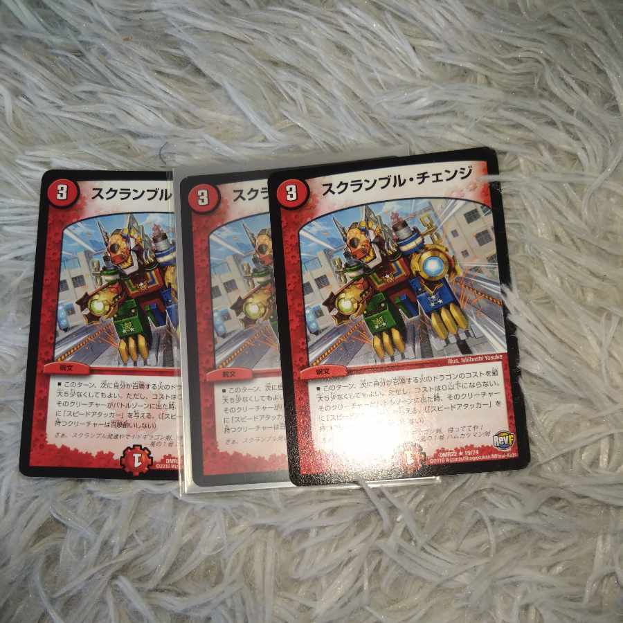 スクランブル・チェンジ R 19/74