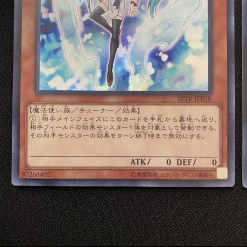 Yu-Gi-Oh! Effect Veiler SPTR -JP050 2 Super Rare
