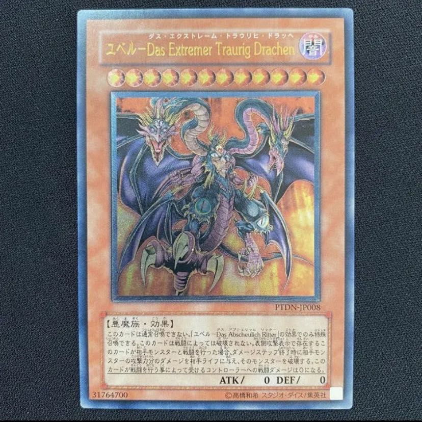 遊戯王 ユベル PTDN-JP008 アルティメット レリーフ