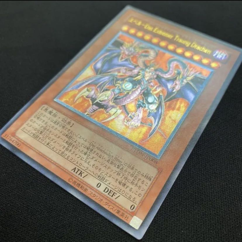 遊戯王 ユベル PTDN-JP008 アルティメット レリーフ