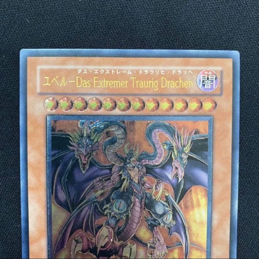 遊戯王 ユベル PTDN-JP008 アルティメット レリーフ