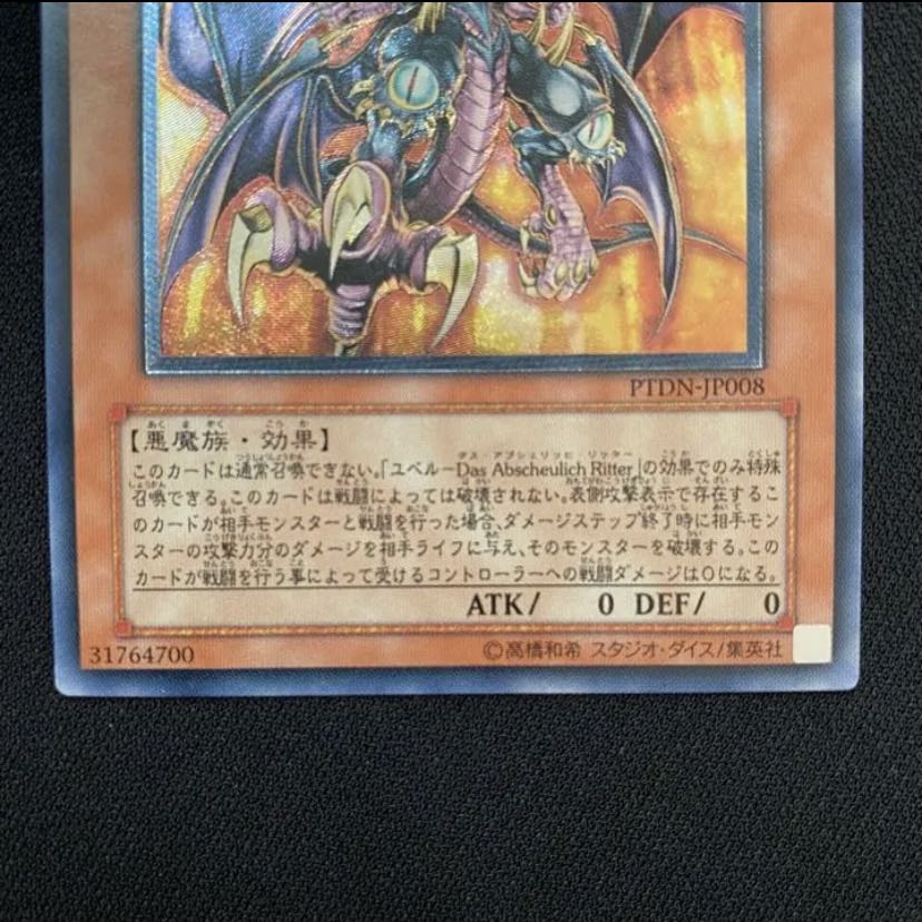 遊戯王 ユベル PTDN-JP008 アルティメット レリーフ