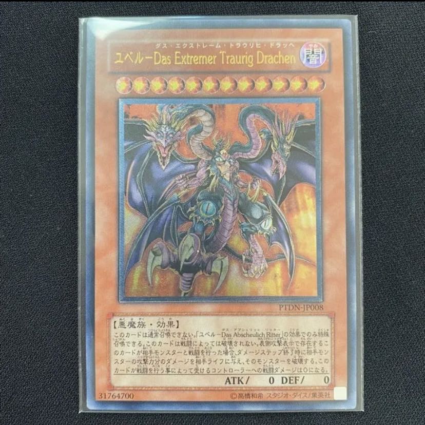 遊戯王 ユベル PTDN-JP008 アルティメット レリーフ