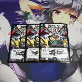 悪魔神ドルバロム 縁に初期キズ