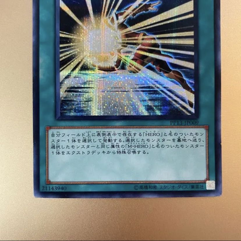 Yu-Gi-Oh Mask Change PP13-JP009 Secret