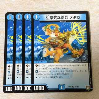 DMT23 Life spirited guard Medaka C 71/93