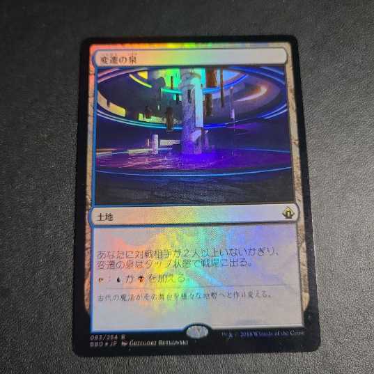 MTG 変遷の泉 初版foil 日 バトルボンド 1枚