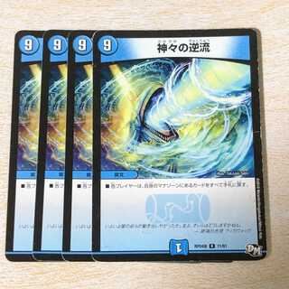 DMT23 Divine Riptide R 11/61