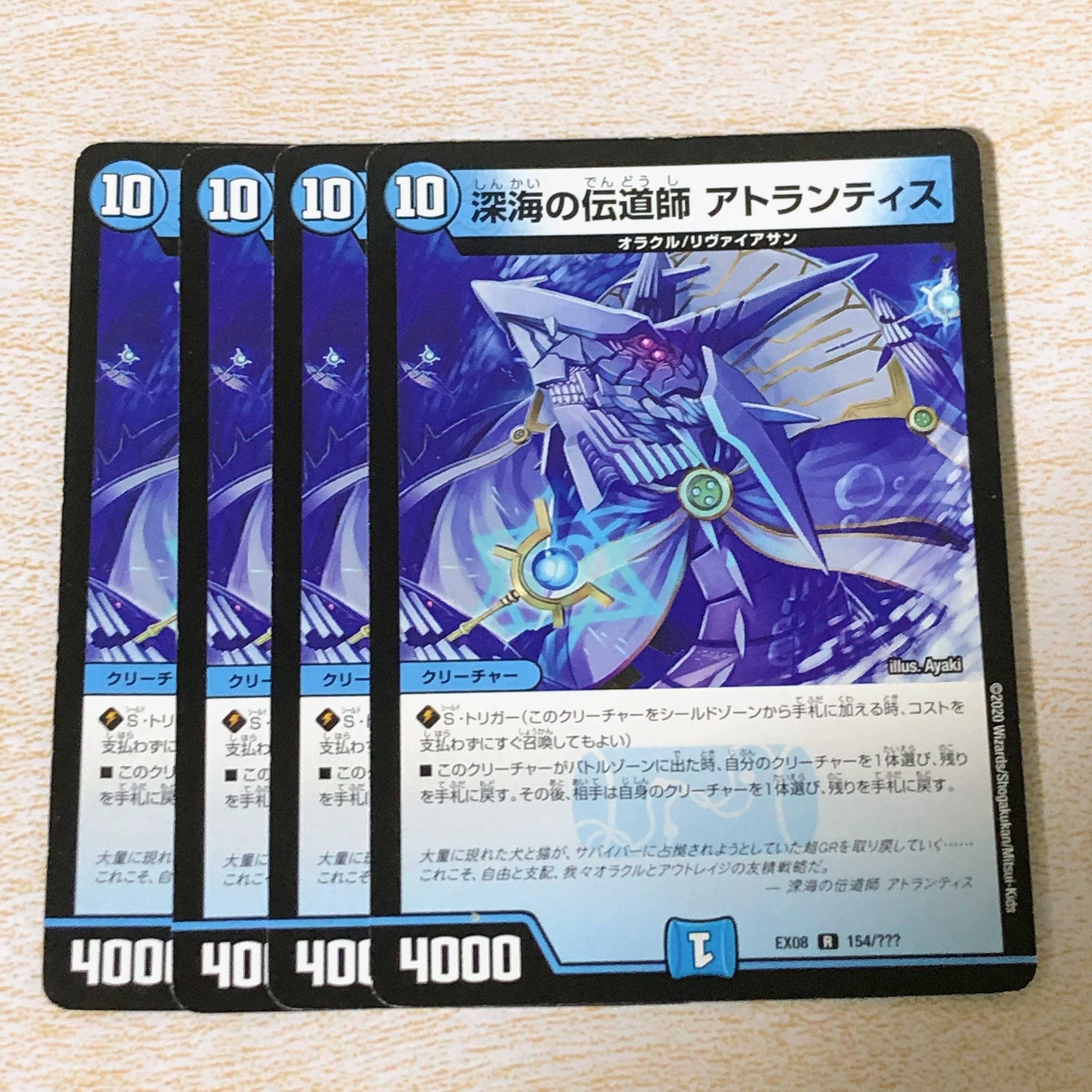 DMT23 Deep Umi Preacher Atlantis R 154/????