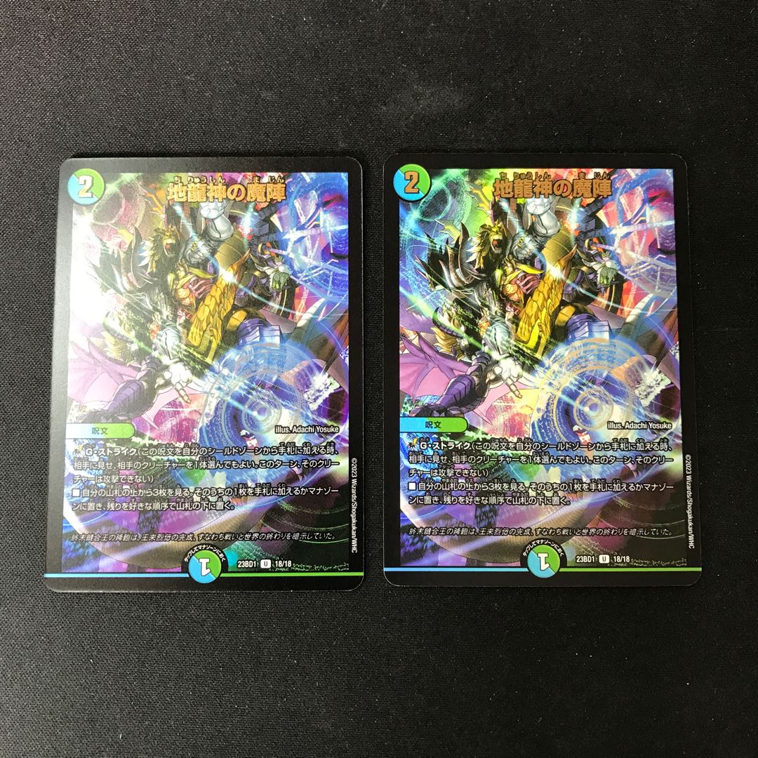 2 copies of "Demon's Circle of the Earth Dragon God U
