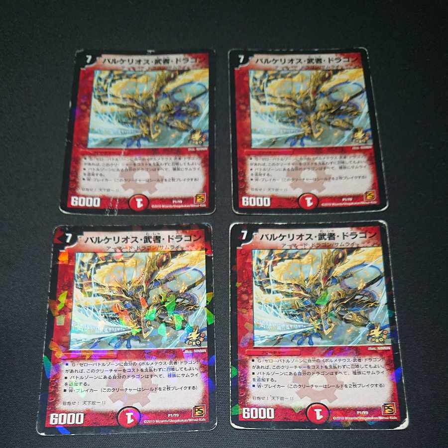 Junk Barkelios, warrior, dragon P1/Y9 [1482].