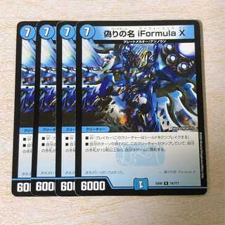 DMT23 偽りの名 iFormula X R 74/???