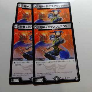 死神人形デスフェブラリー　4枚セット