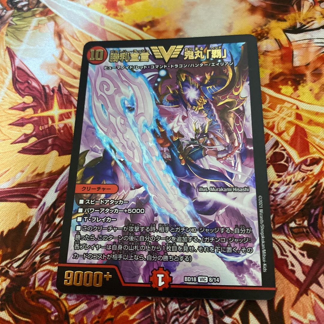 Declaration of Victory Onimaru "Ha" 8/14