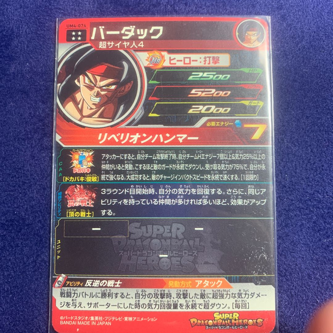 ドラゴンボールヒーローズ バーダック