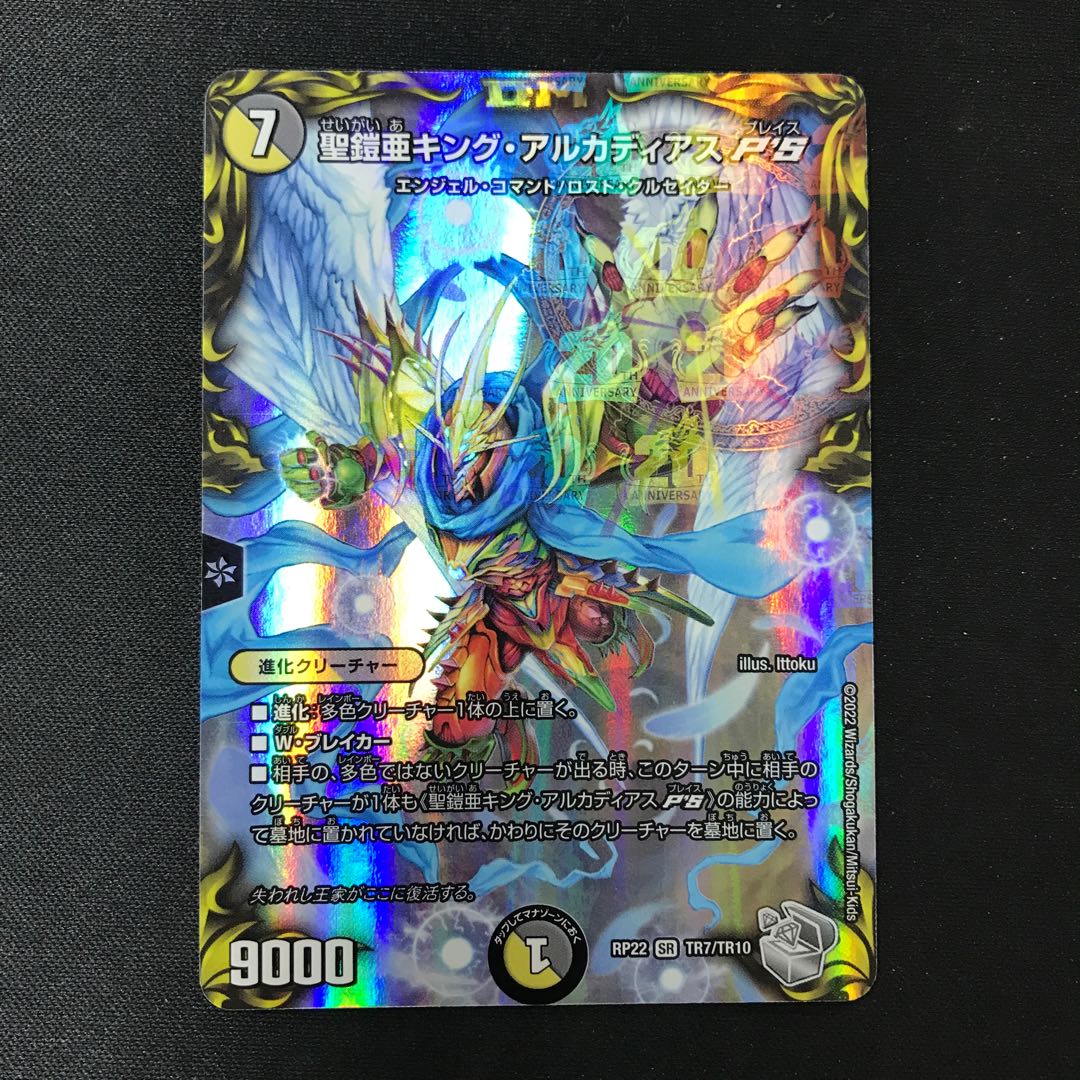 Holy Armor sub-King Arcadius P'S (20th Silver Treasure) SR