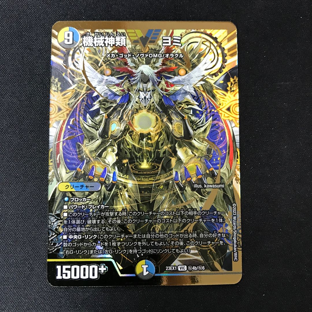 Kikagami Yomi VIC Gold