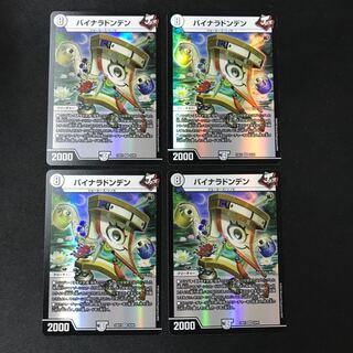 バイナラドンデン VR 4枚