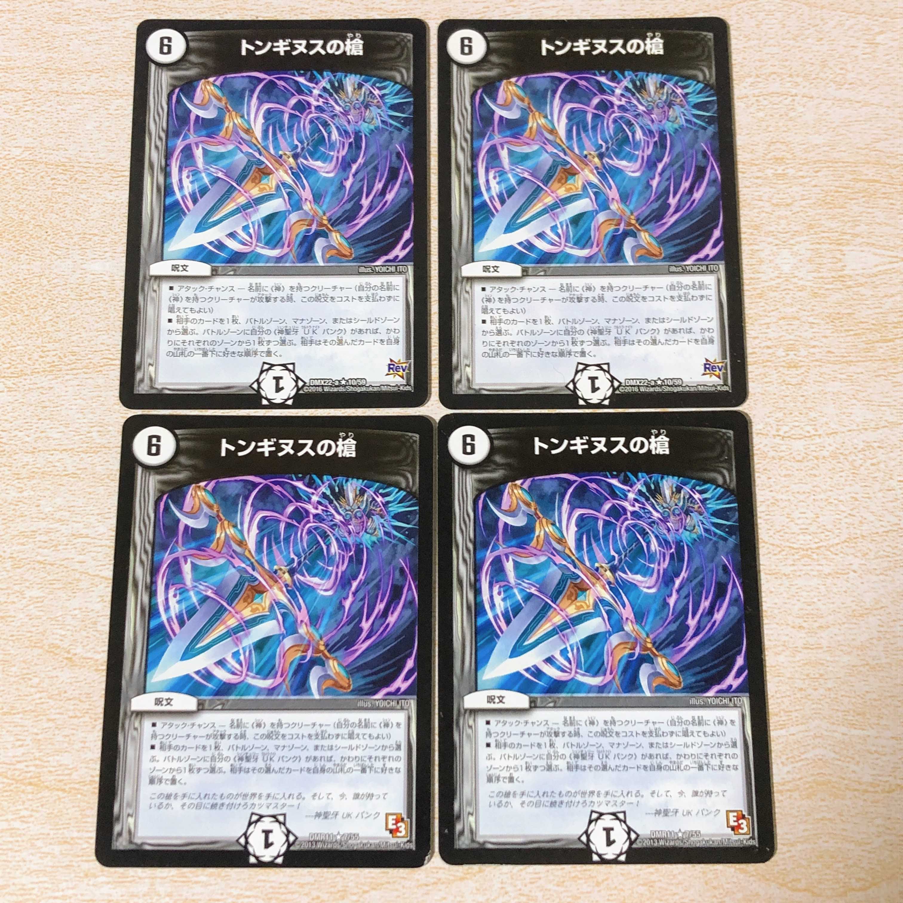 DMT23 Spear of Tonginus R