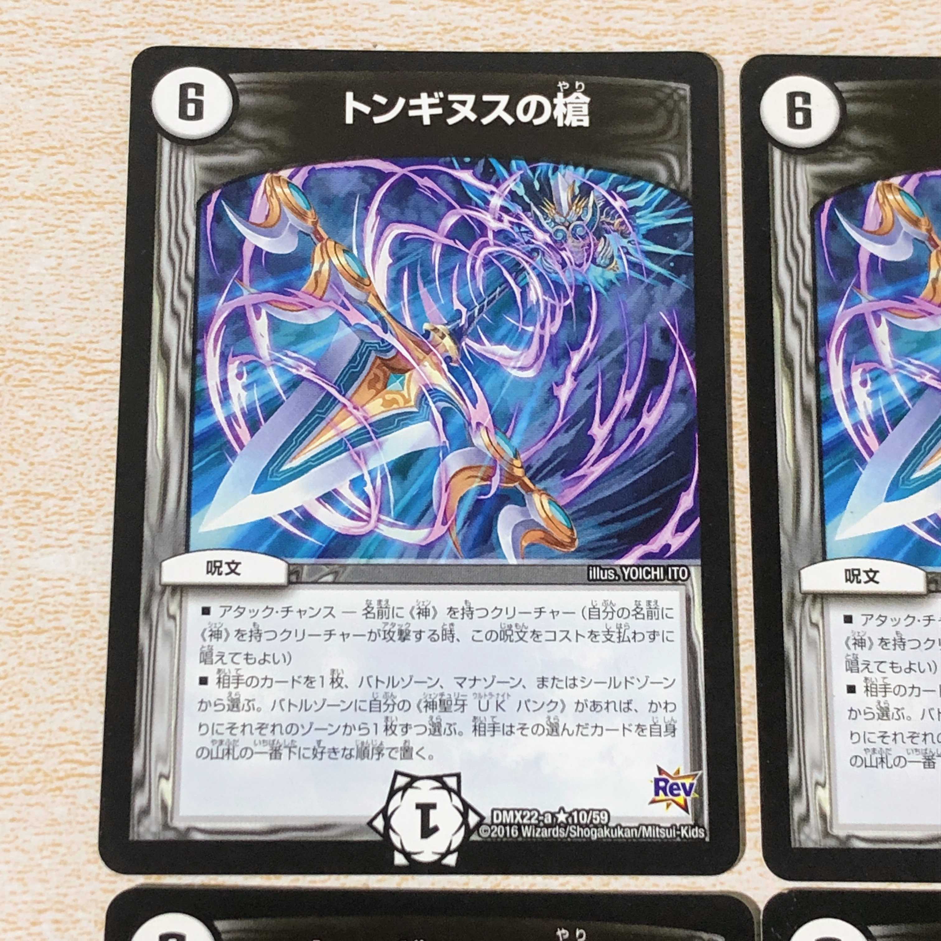 DMT23 Spear of Tonginus R