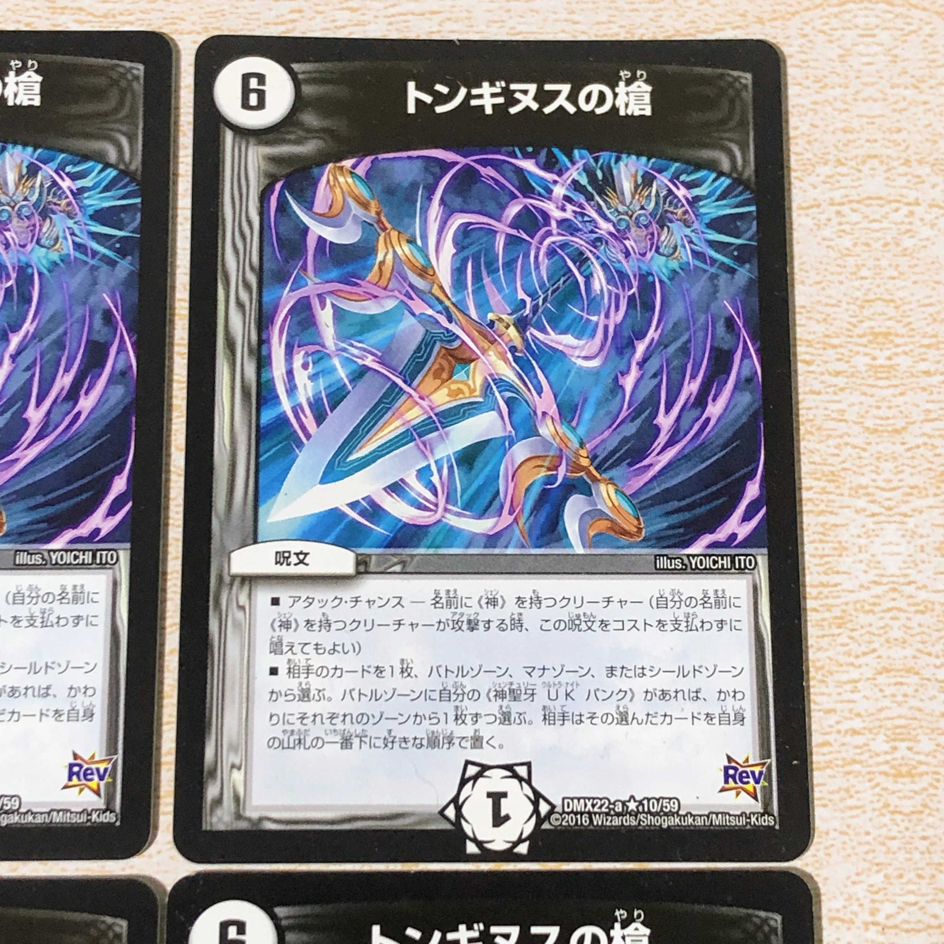 DMT23 Spear of Tonginus R