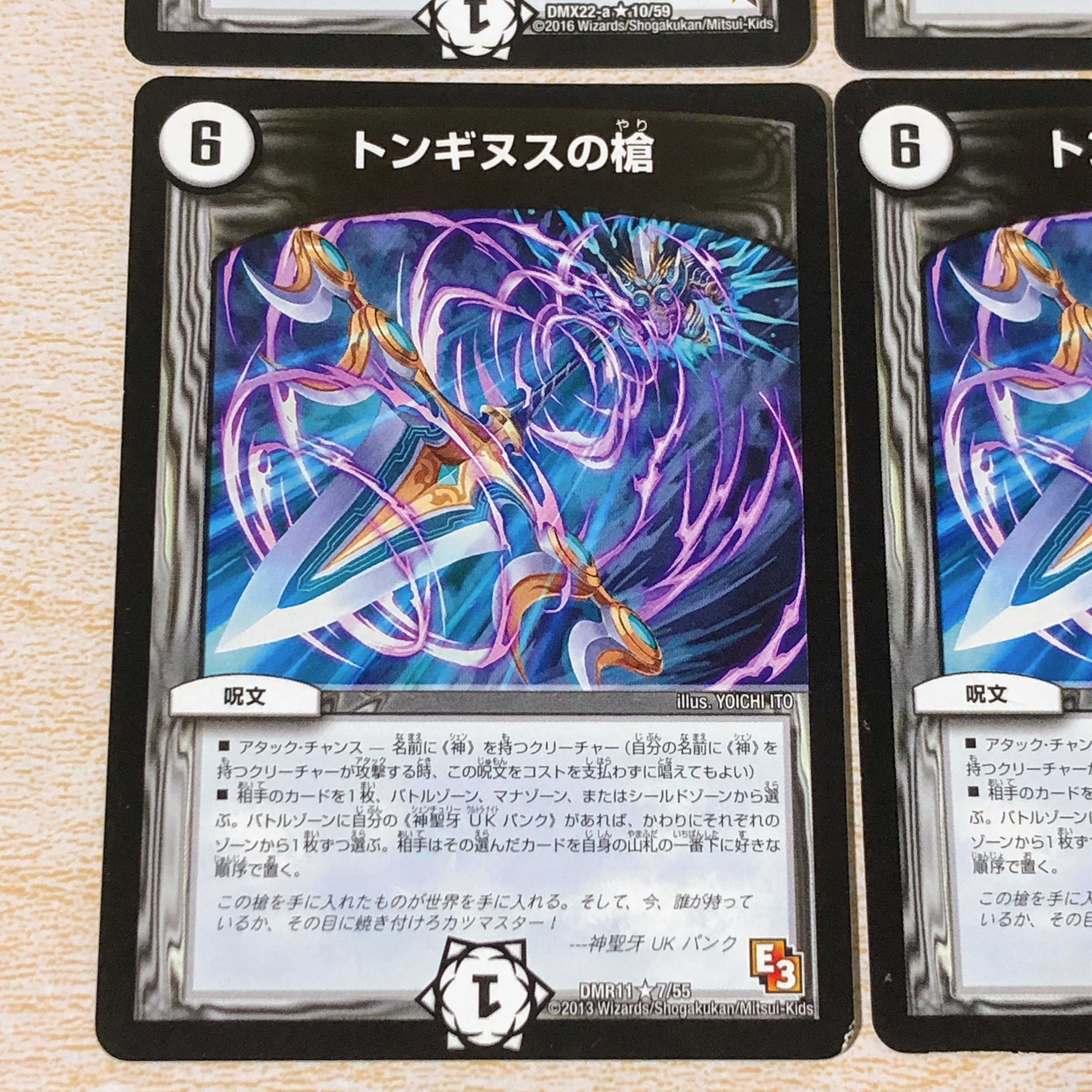 DMT23 Spear of Tonginus R