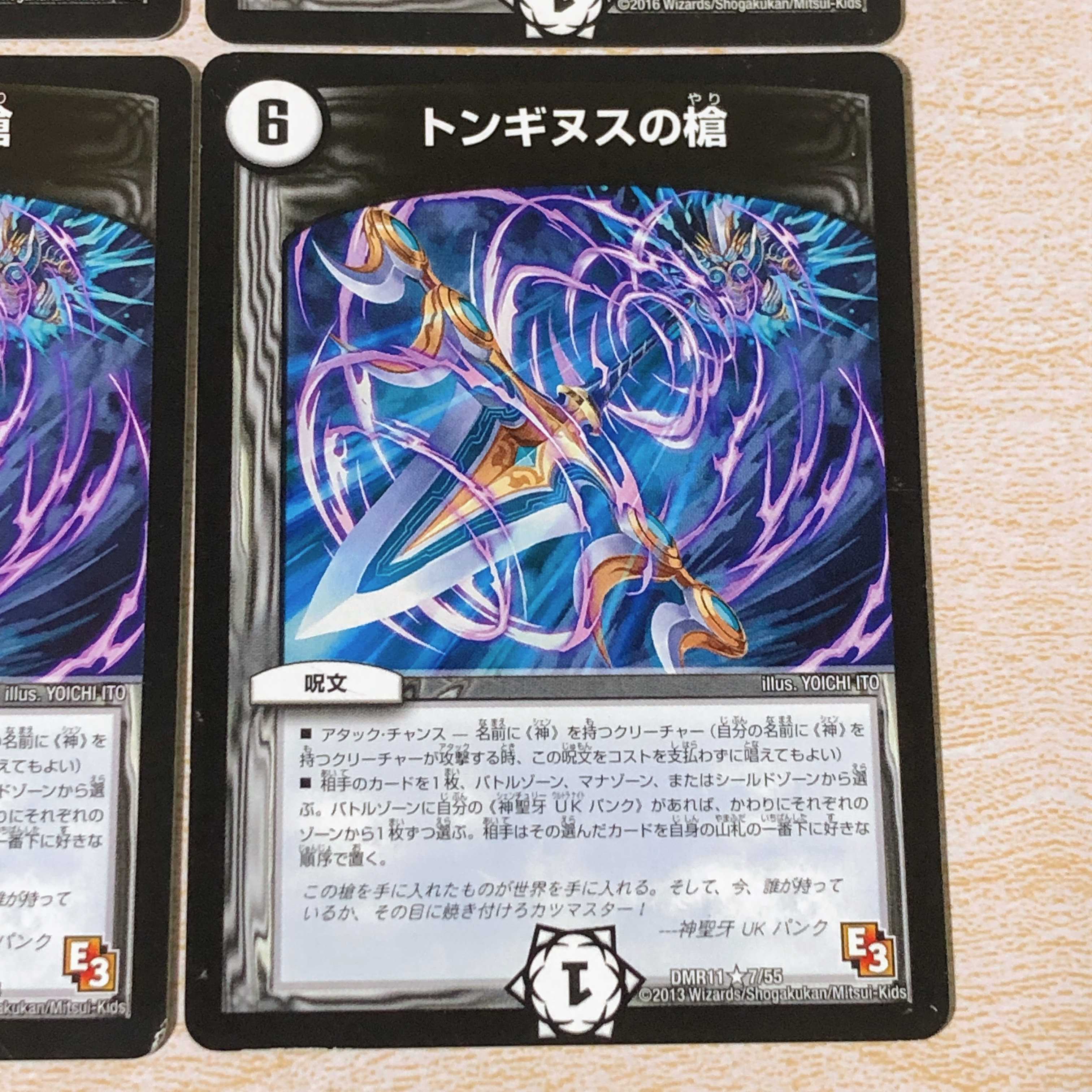 DMT23 Spear of Tonginus R