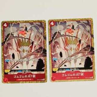 ワンピースカードゲーム ゴムゴムのジェットピストル jet銃 スタバ優勝景品