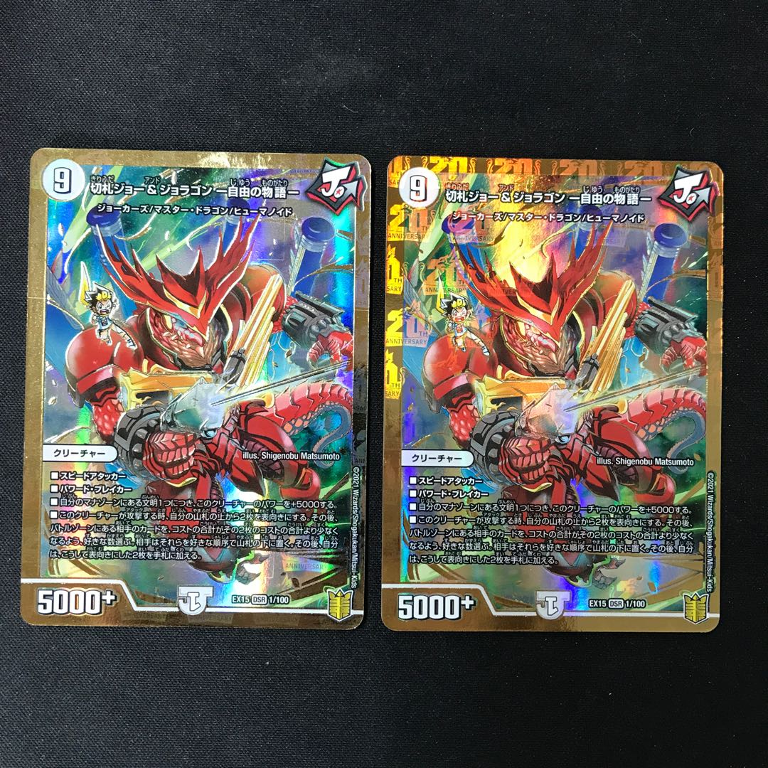 Trumpet Joe & Joragon - A Tale of Freedom - 2 DSRs