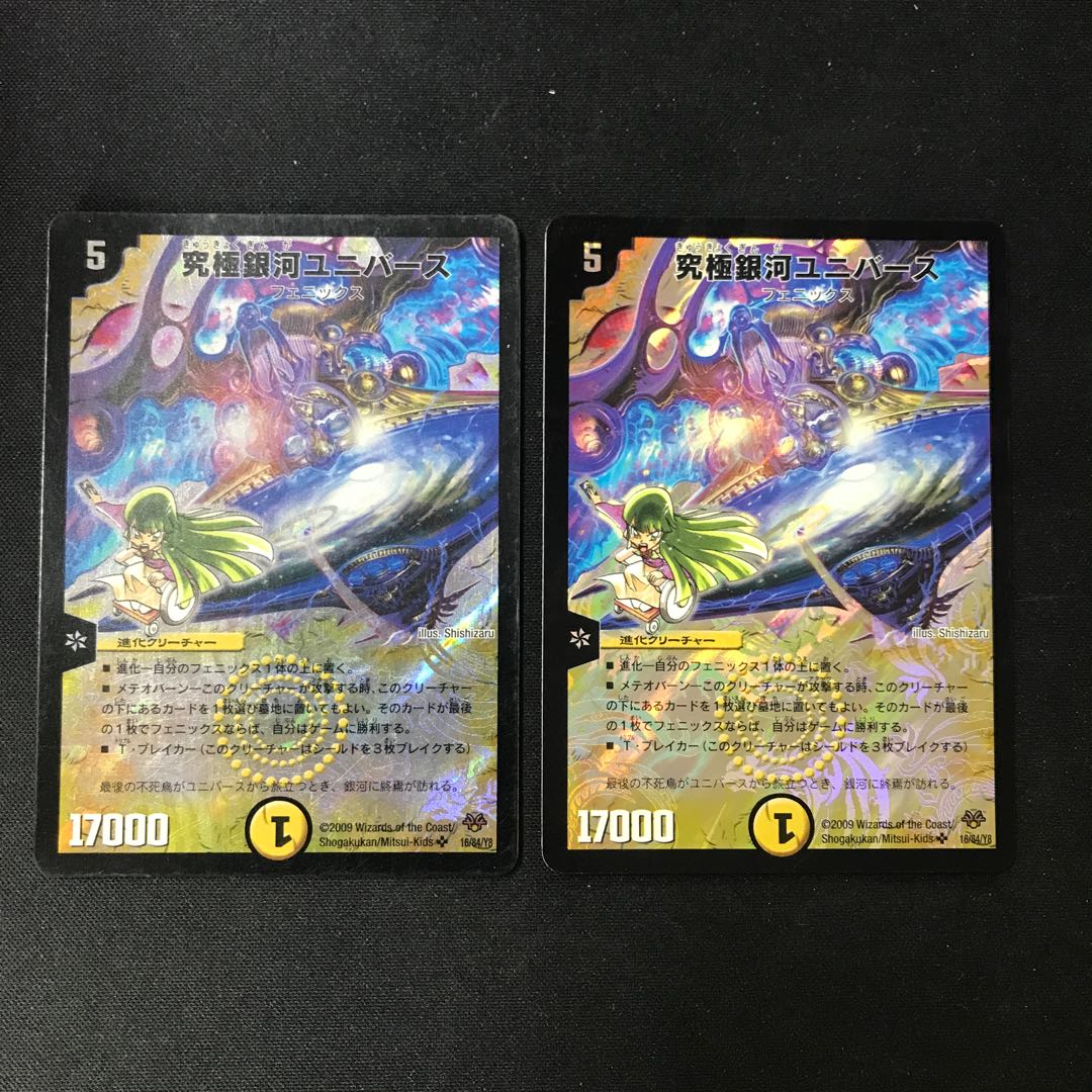 究極銀河ユニバース SR 2枚