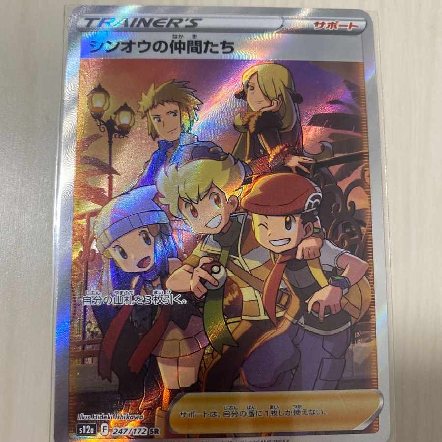 シンオウの仲間たち SR[s12a 247/172]