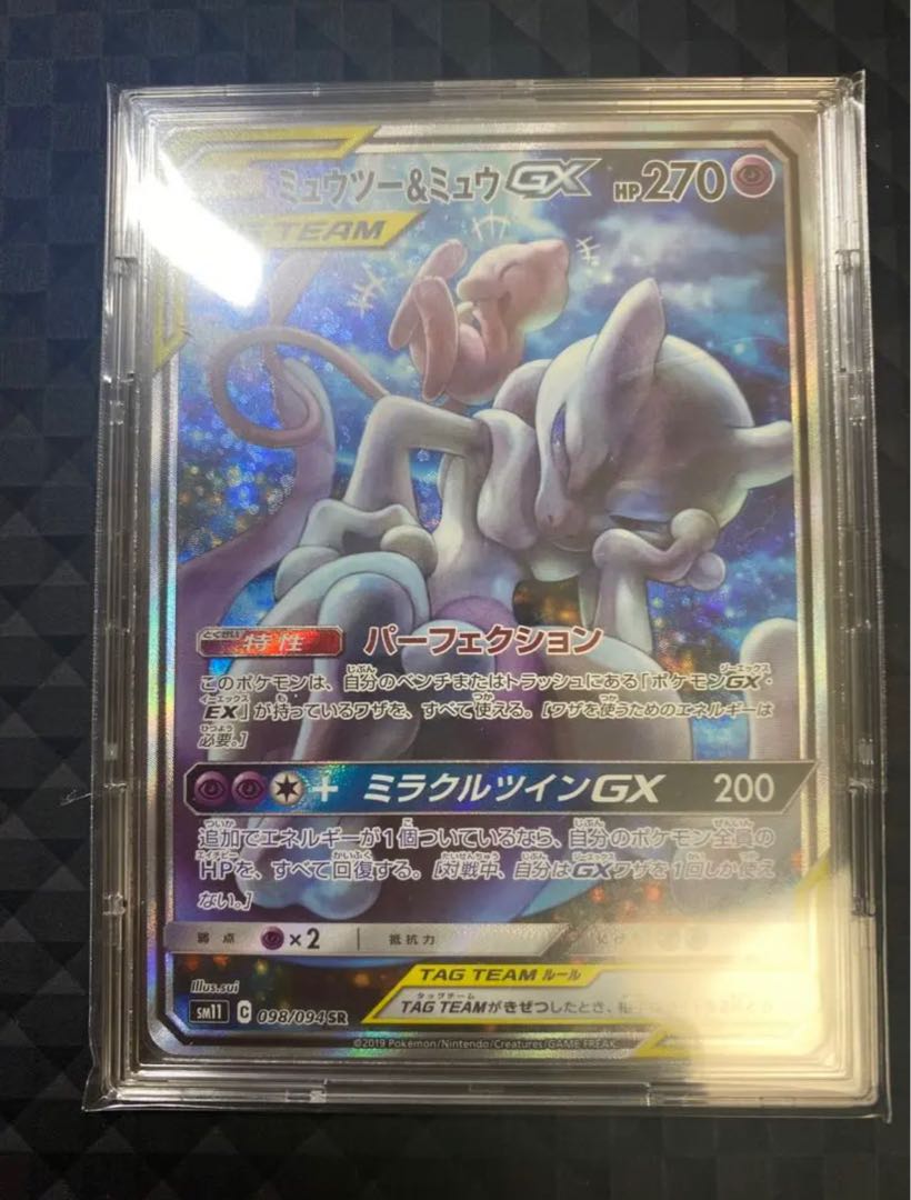 Mewtwo & MewGX SR 098/094