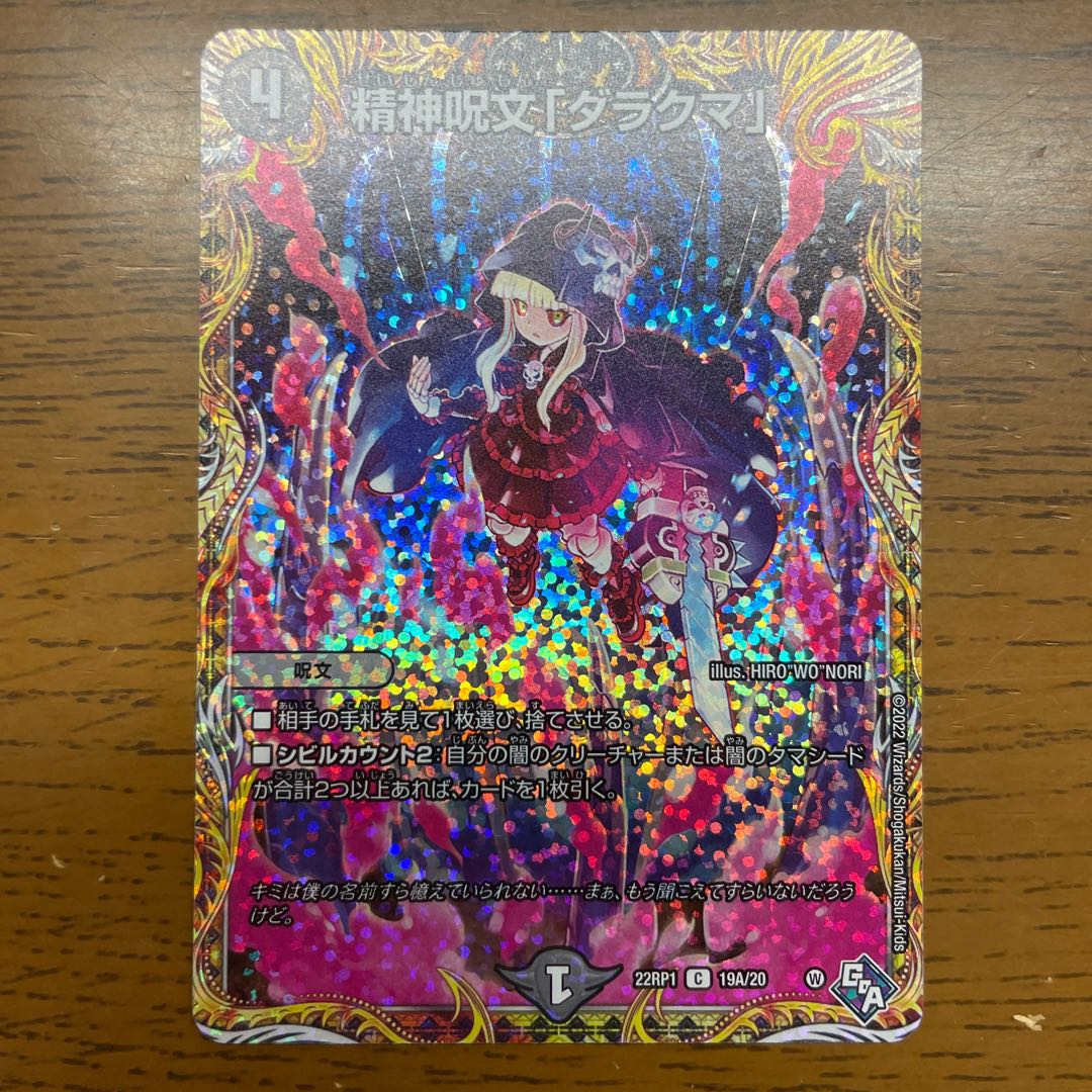 Mental spell "Darakuma" (secret rare spec.) C-foil 19A/20