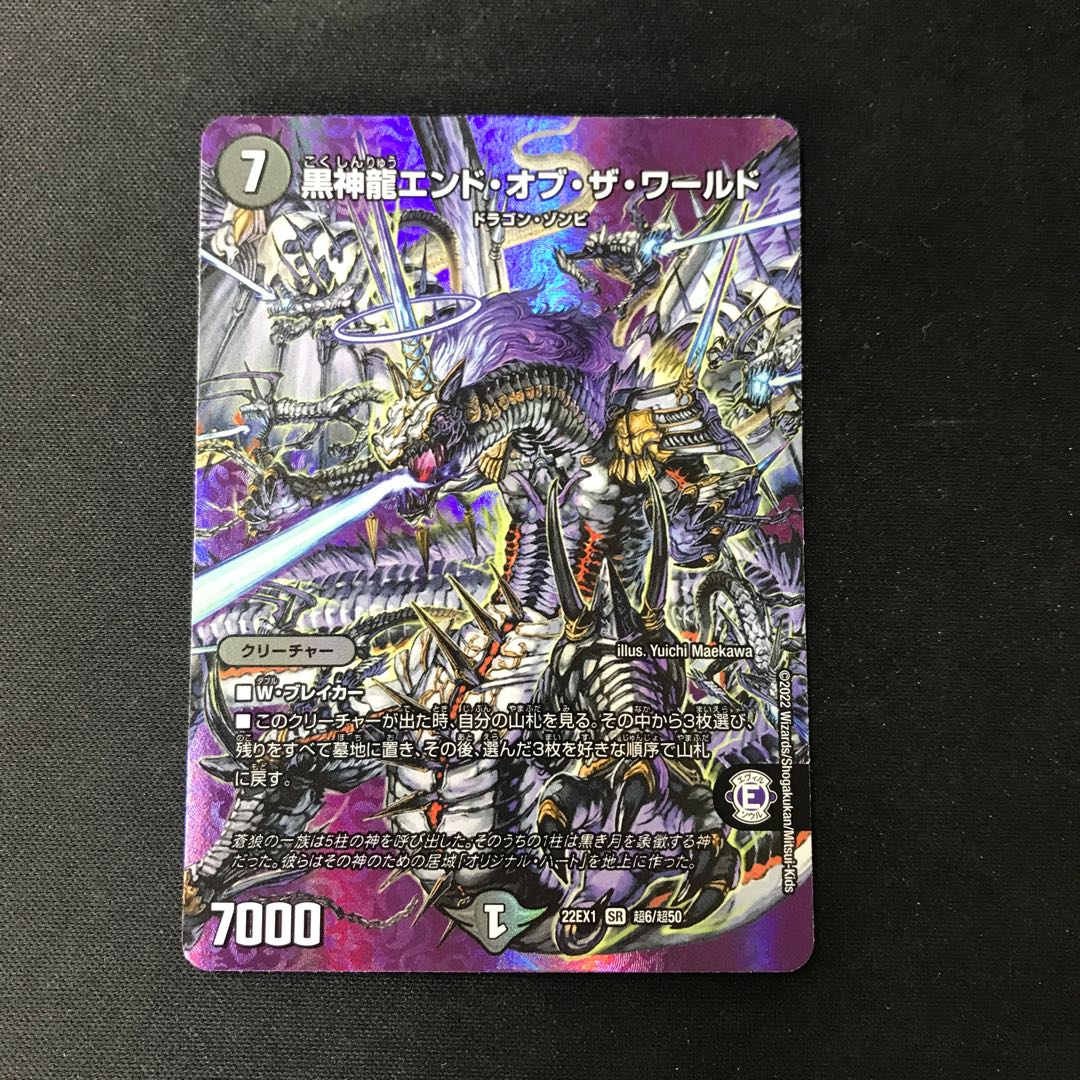 Black God Dragon End of the World SR