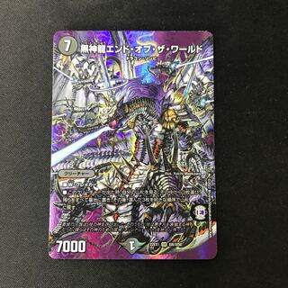 黒神龍エンド・オブ・ザ・ワールド SR