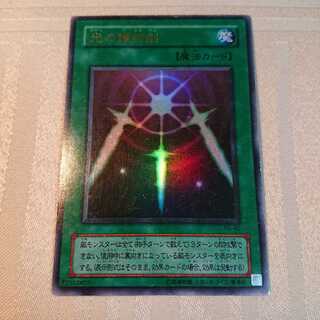 値下げ！光の護封剣