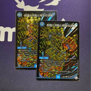 知識と流転と時空の決断 ~パーフェクトウォーター~ シク 2枚セット