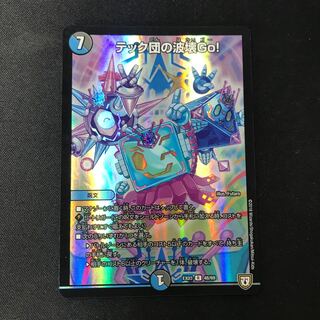 テック団の波壊Go! R