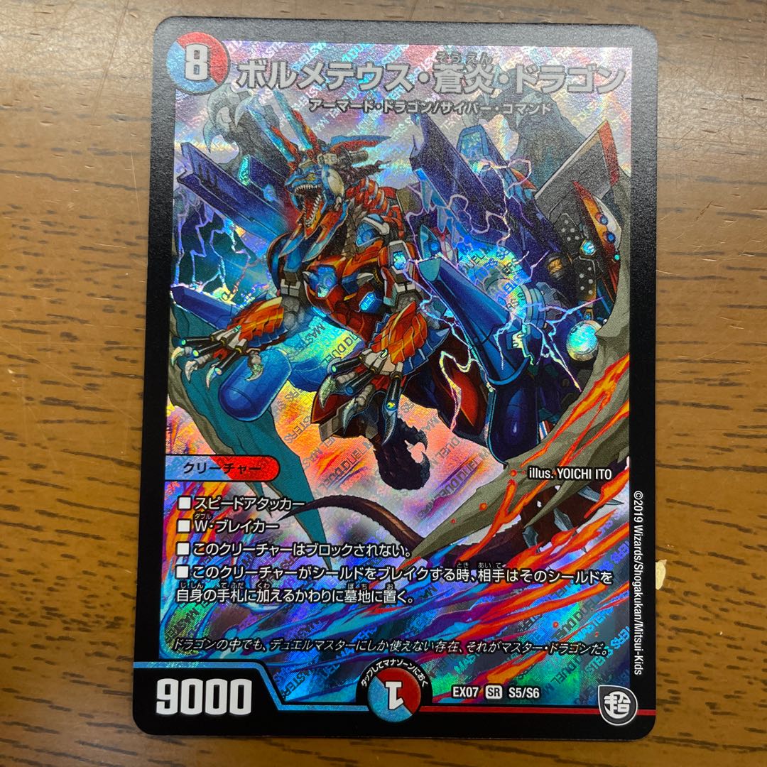 Bormetheus Ao Fire Dragon SR S5/S6